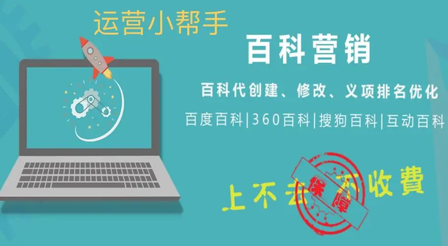 百科代運(yùn)營(yíng)
